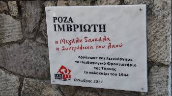 Η τιμητική πλάκα