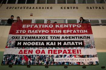 Το γιγαντοπανό που ανήρτησαν τα συνδικάτα στην πρόσοψη του κτιρίου του ΕΚΠ