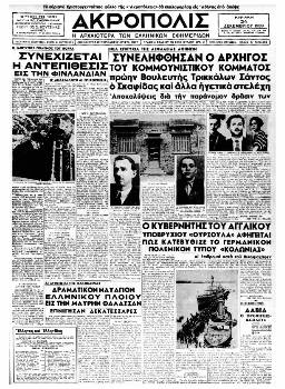 Μία ακόμα αναγγελία εξόντωσης του ΚΚΕ, στην εφημερίδα «Ακρόπολις»