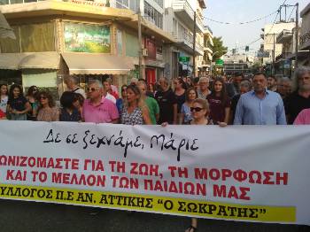 Από την κινητοποίηση της Παρασκευής