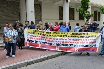 Από τη χτεσινή διαμαρτυρία έξω από το υπουργείο Υγείας