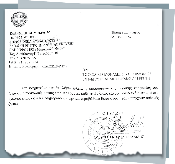 Î¤Î¿ ÎµÎ³Î³ÏÎ±ÏÎ¿ ÏÎ¿Ï Î´Î®Î¼Î¿Ï ÎÎ¯ÎºÎ±Î¹Î±Ï - Î¡Î­Î½ÏÎ· ÏÎ¿Ï ÎºÎ±Î»ÎµÎ¯ ÏÎ¿ÏÏ Î´Î±ÏÎºÎ¬Î»Î¿ÏÏ Î½Î± ÎºÎ¬Î½Î¿ÏÎ½ ÏÏÎ¿ÏÎµÎ¹ÏÎ¼Î¹ÎºÏ Î­Î»ÎµÎ³ÏÎ¿ ÏÏÎ± ÏÏÎ¿Î»ÎµÎ¯Î±