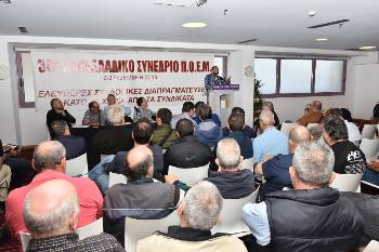 Από το συνέδριο της ΠΟΕΜ