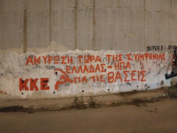 Σύνθημα σε γειτονιά της Καλαμαριάς