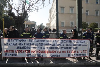 Από παλιότερη αγωνιστική κινητοποίηση πυροσβεστών