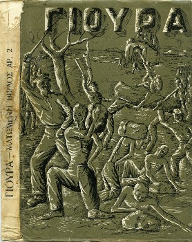 Η έκδοση του 1952