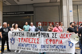 Από την προχτεσινή διαμαρτυρία στο υπουργείο Οικονομίας