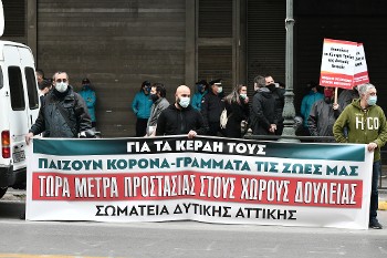 Από την πρόσφατη κινητοποίηση στο υπουργείο Εργασίας