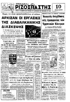 Το πρωτοσέλιδο του «Ριζοσπάστη» που αναγγέλλει τη νίκη των απεργών