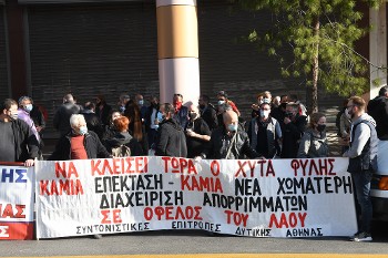 Από την πρόσφατη κινητοποίηση στην Περιφέρεια Αττικής