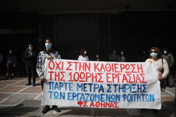 Παράσταση διαμαρτυρίας από φοιτητικούς συλλόγους στο υπουργείο Εργασίας