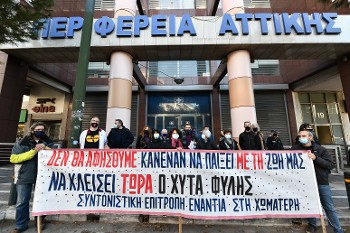 Από τη χτεσινή κινητοποίηση στην Περιφέρεια Αττικής
