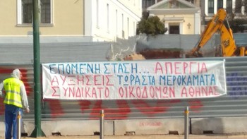 Απεργούν οι οικοδόμοι σε εργοτάξια του Μετρό