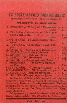 Το οπισθόφυλλο, με διαφημιστικό υλικό έργων των Μαρξ και Ενγκελς. Ξεχωρίζει η ρεκλάμα: «Το Σοσιαλιστικό Βιβλιοπωλείο προμηθεύει και τεύχη του θεωρητικού οργάνου του Σοσιαλιστικού Εργατικού (Κομμουνιστικού) Κόμματος, της 