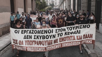 Από τις πρόσφατες απεργιακές κινητοποιήσεις στην Αττική
