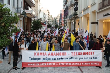 Από το συλλαλητήριο στην Πάτρα