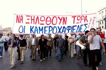 Πορεία κατά των καμεροχαφιέδων