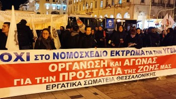 Από τη διαδήλωση στη Θεσσαλονίκη