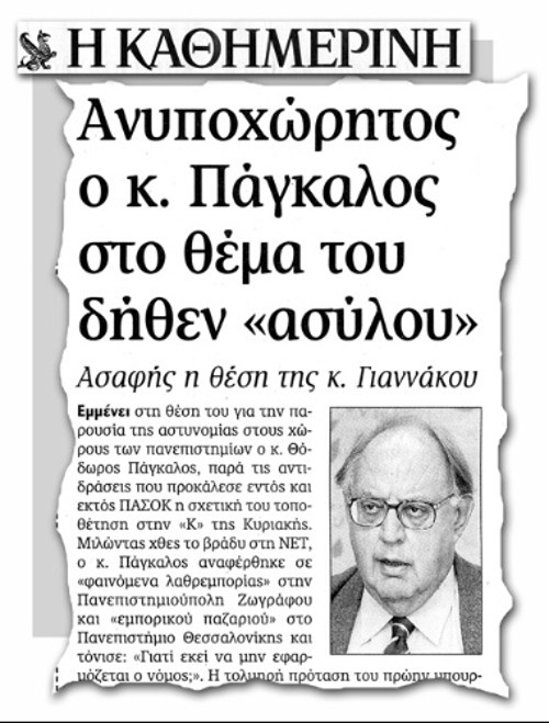 Το πρωτοσέλιδο της «Καθημερινής» (13/1/2007) ήταν σαφές: «Ανυποχώρητος ο κ.Πάγκαλος στο θέμα του δήθεν 