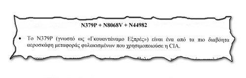 Η σελίδα 14 του «ΕΓΓΡΑΦΟΥ» όπου το αεροσκάφος N379P (το οποίο πραγματοποίησε 7 πτήσεις στην Ελλάδα) αποκαλείται σαν «Γκουαντάναμο Εξπρές»!
