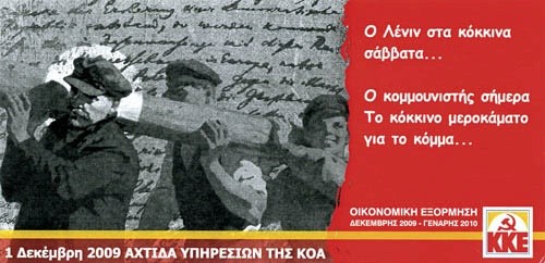 Η κάρτα που δίνουν οι Κομματικές Οργανώσεις της Αθήνας στους συντρόφους που προσφέρουν κόκκινο μεροκάματο