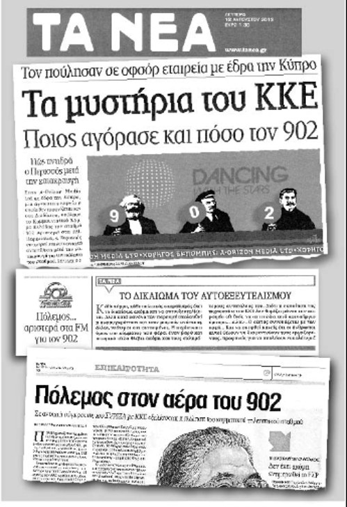 Τα «Νέα» του ΔΟΛ και ο Παπαδημούλης του ΣΥΡΙΖΑ πρωτοστάτησαν στις αντιΚΚΕ συκοφαντίες