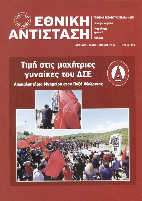 Το εξώφυλλο του περιοδικού «Εθνική Αντίσταση», τεύχος 174