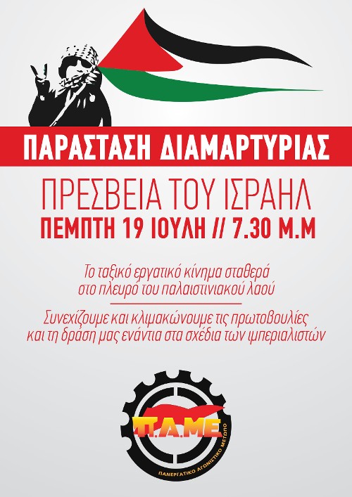 Η αφίσα της σημερινής κινητοποίησης