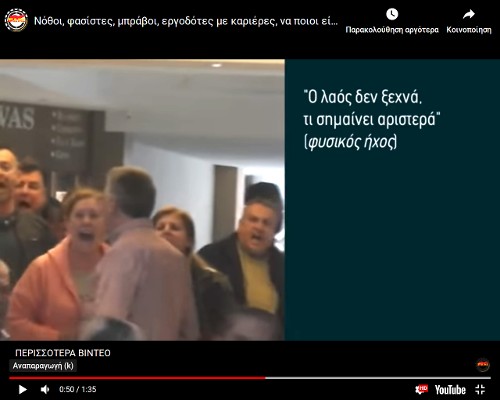 Το χαρακτηριστικό στιγμιότυπο στο βίντεο του ΠΑΜΕ με το σύνθημα των εργατοπατέρων