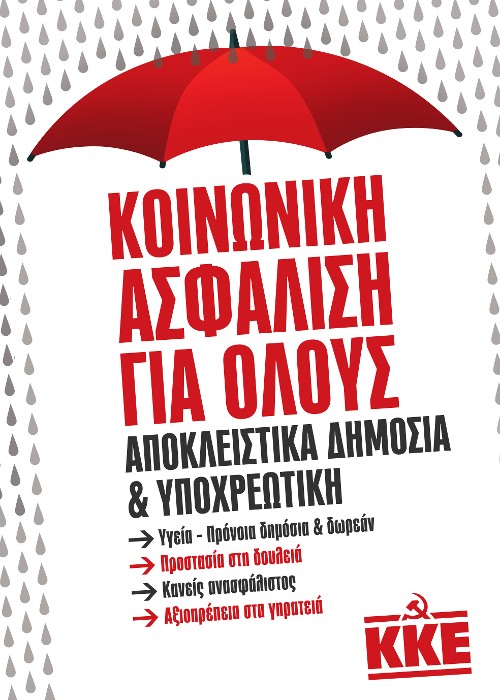 Η αφίσα που συνοδεύει το πλατύ άνοιγμα του Κόμματος