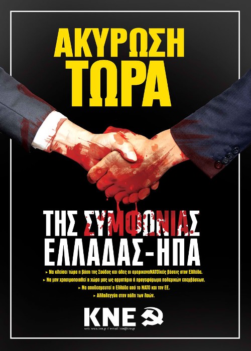Αφίσα της ΚΝΕ που καλεί σε ξεσηκωμό ενάντια στη Συμφωνία