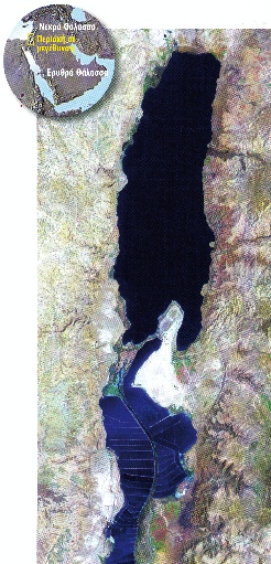 Ενας από τους λόγους που η Νεκρά Θάλασσα αδειάζει είναι το γεγονός ότι ένα ισραηλινό και ένα ιορδανικό μονοπώλιο αντλούν νερό από το βόρειο μέρος της και το διοχετεύουν μέσα από ένα κανάλι στο νότιο, όπου χύνεται σε τεράστιες τεχνητές λιμνοθάλασσες - αλυκές, εκεί όπου παλιότερα ήταν ο νότιος λοβός της Νεκράς Θάλασσας
