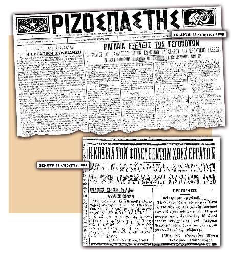 Τα φύλλα του «Ριζοσπάστη» στις 22 και 23 Αυγούστου 1923, όπου περιγράφονται τα γεγονότα των ημερών