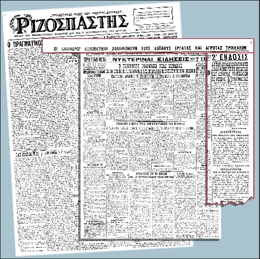 Ρεπορτάζ από τον εργατοαγροτικό ξεσηκωμό στα Τρίκαλα και την κρατική καταστολή στον «Ριζοσπάστη» της 3ης Φλεβάρη 1925