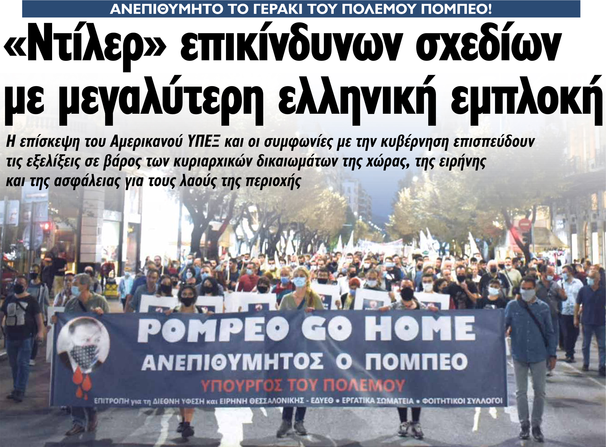 «Ντίλερ» επικίνδυνων σχεδίων με μεγαλύτερη ελληνική εμπλοκή