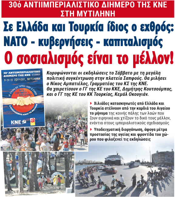 Σε Ελλάδα και Τουρκία ίδιος ο εχθρός: ΝΑΤΟ - κυβερνήσεις - καπιταλισμός