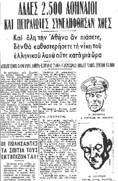 Το πρωτοσέλιδο του «Ριζοσπάστη» (Τρίτη, 15 Ιούλη 1947), όπου δημοσιεύεται το ρεπορτάζ (κάτω δεξιά) για τις συλλήψεις δημοσιογράφων και διοικητικών του