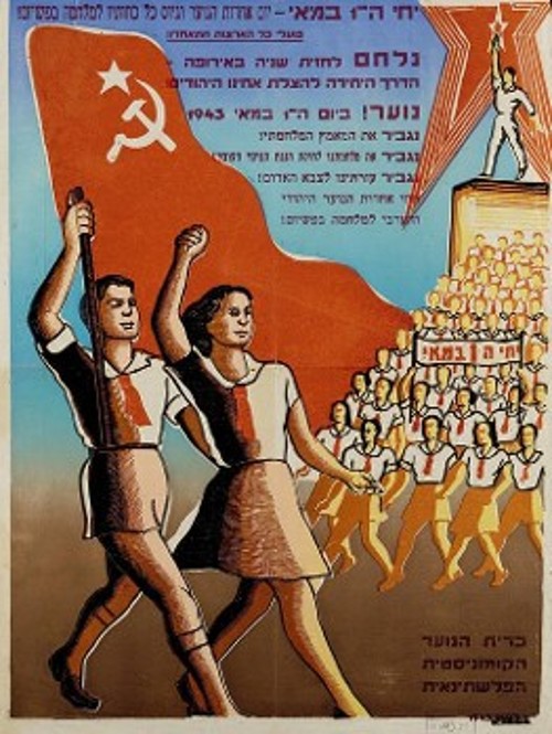 «Ζήτω η ένωση Εβραϊκής και Αραβικής Νεολαίας ενάντια στον φασισμό!», Αφίσα της Νεολαίας του ΚΚ Παλαιστίνης για την 1η Μάη, 1943