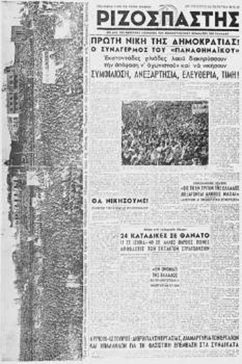 Η πρώτη σελίδα του «Ριζοσπάστη» της 12ης Αυγούστου 1946 για τη συγκέντρωση στο γήπεδο του Παναθηναϊκού