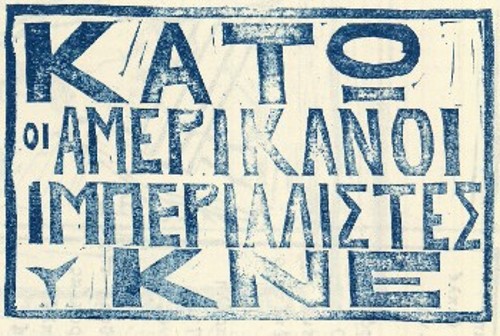 Τρικάκι της ΚΝΕ που κυκλοφόρησε σε 5.000 αντίτυπα το 1971 με αφορμή τη συμπλήρωση 150 χρόνων από την Επανάσταση του 1821