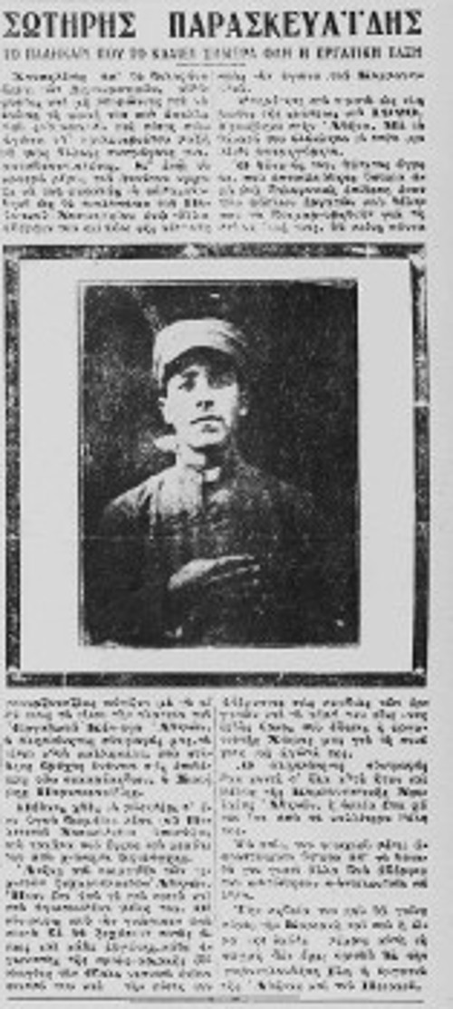 Η είδηση θανάτου του Σωτήρη Παρασκευαΐδη στον «Ριζοσπάστη» 2 Μάη 1924