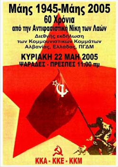 Ολόκληρη η αφίσα για τις Πρέσπες, στην οποία η «Ελευθεροτυπία» δεν είδε τα Κομμουνιστικά Κόμματα Αλβανίας, Ελλάδας, ΠΓΔΜ