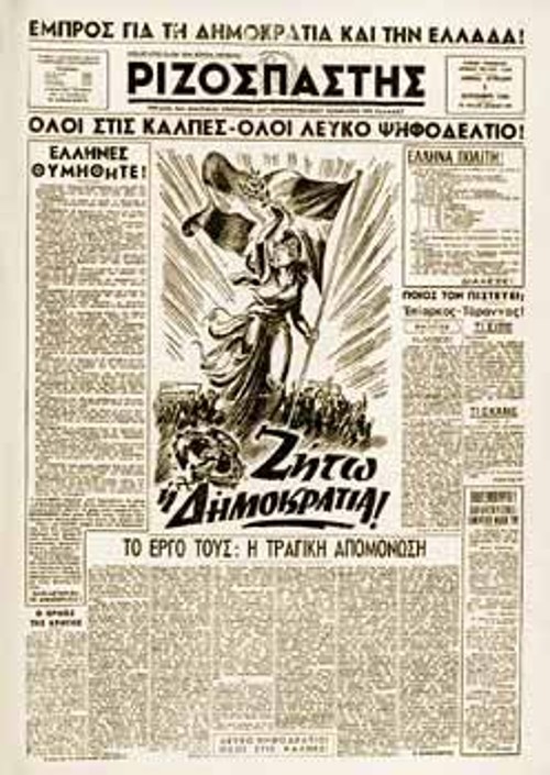 «Εμπρός για τη δημοκρατία και την Ελλάδα». Το πρωτοσέλιδο του «Ρ» της 1ης Σεπτέμβρη του 1946
