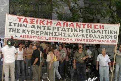 Οι ταξικές δυνάμεις των τραπεζοϋπαλλήλων καλούν τους εργαζόμενους να δώσουν ταξικό περιεχόμενο στην απεργία της 6ης Φλεβάρη
