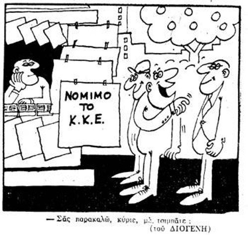 Χαρακτηριστικό το σκίτσο από την 1η σελίδα του πρώτου νόμιμου φύλλου του «Ρ» στις 25 Σεπτέμβρη 1974