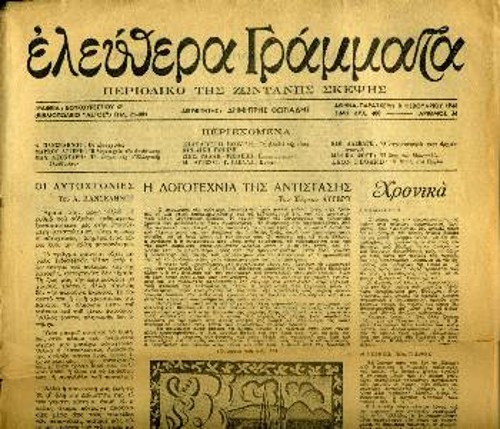 Κείμενα των Α. Πανσέληνου και Μ. Αυγέρη, στο πρωτοσέλιδο της 8ης Φλεβάρη 1946