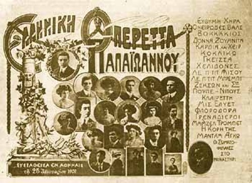 Μια από τις αφίσες της Ελληνικής Οπερέτας