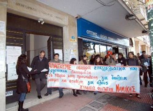 Φοιτητές της Νομικής έκαναν αγωνιστική παρέμβαση χτες έξω από τα γραφεία του Δικηγορικού Συλλόγου Αθήνας