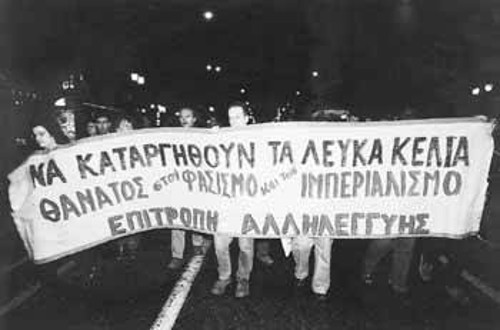Στιγμιότυπο από πορεία της Ελληνικής Επιτροπής Αλληλεγγύης