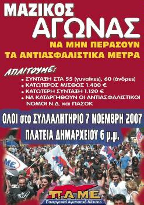 Η κεντρική αφίσα του ΠΑΜΕ για το συλλαλητήριο της Αθήνας